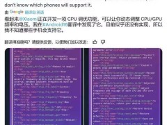 小米新机曝光：可自定义CPU/GPU性能，性能极客福音？