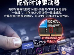 英睿达DDR5-6400 CSODIMM内存条上新，16GB售价499元起