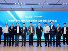长安腾讯携手深化合作，共筑智能驾驶数据新高地