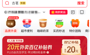 京东外卖百亿补贴大放送，全民享福利，你准备好了吗？