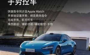 小米汽车与苹果生态深度融合，Apple Watch也能操控车辆了！