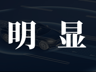 智驾遇冷，车企新看点何在？上海车展或将揭晓答案