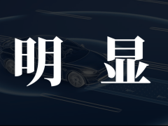 智驾遇冷，车企新看点何在？上海车展或将揭晓答案