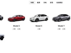 特斯拉中国Model S/X仅售库存，新车订购选项消失