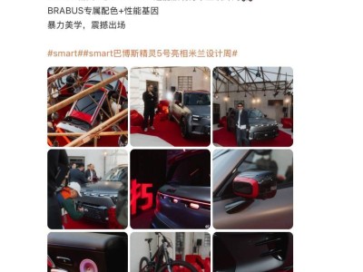 smart精灵#5 BRABUS超能版海外首发，2025上海车展国内亮相引期待