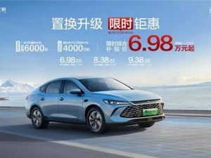 比亚迪秦PLUS智驾版限时特惠，6.98万起标配天神之眼C系统！