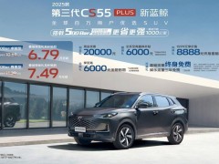 2025款长安CS55 PLUS上市，1.5T发动机+双大屏，起售价仅10.69万？