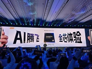 联发科MDDC2025：共探智能体AI新机遇，加速体验升级