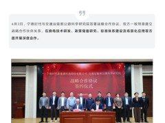 宁德时代携手公路科院，共绘换电技术新蓝图