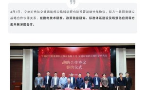 宁德时代携手公路科院，共绘换电技术新蓝图