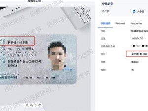 腾讯OCR技术升级，精准识别全国少数民族身份证姓名中的“·”
