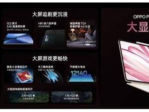 OPPO Pad 4 Pro搭载TCL华星3.4K屏，掌上巨幕新体验来袭！