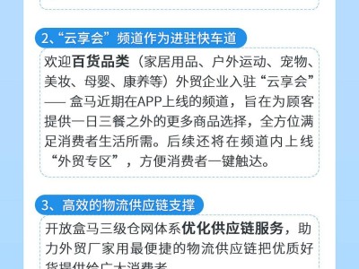 盒马京东齐发力！助力外贸企业转内销，绿色通道24小时加急处理