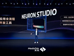 联发科天玑开发者大会：一站式AI开发工具，开启智能体化用户体验新时代