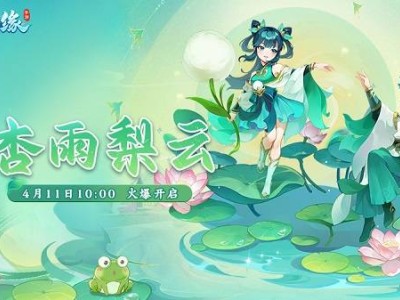 《逍遥情缘》手游新服“杏雨梨云”今日盛启，你准备好加入了吗？