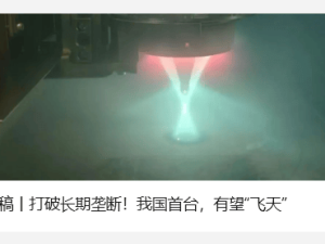 中国突破！模拟微重力下首次实现“太空级”3D打印技术