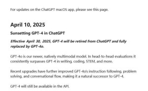 OpenAI：ChatGPT 4月30日起停用GPT-4，全面升级至更强大的4o版本！