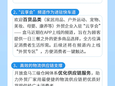 盒马助力外贸企业！开通24小时绿色通道，加速入驻国内市场