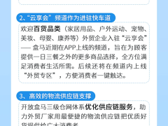 盒马助力外贸企业！开通24小时绿色通道，加速入驻国内市场