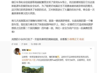 岚图FREE大改款来袭，携手华为打造智驾新体验！