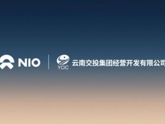 蔚来能源携手云南交投，共建高速服务区新能源补能网络
