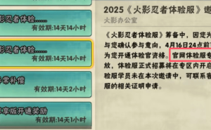 火影手游体验服日期出错，策划的用心程度玩家真的感受到了吗？