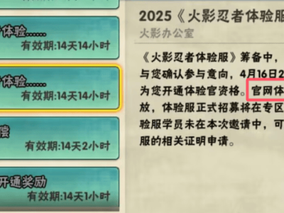 火影手游体验服日期出错，策划用心程度再遭玩家质疑！