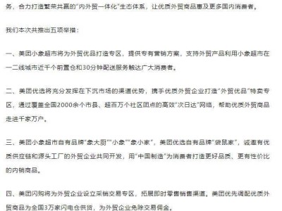 美团全渠道助力！外贸企业如何开拓国内市场？