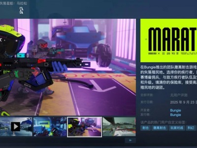 Bungie重启经典射击游戏《惑星行者》，9月24日全平台上线