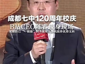 B站CEO陈睿回母校，因热爱计算机放弃文科第八名