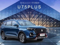 中国重汽VGV U75PLUS尊耀版上市，顶配售价18.68万配置如何？
