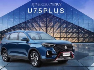 中国重汽VGV U75PLUS尊耀版上市，顶配售价18.68万配置如何？