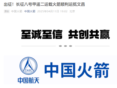 长八甲火箭抵文昌，即将首秀！长征八号系列将迎高密度发射时代