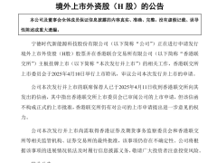 宁德时代H股上市申请获港交所审阅，募资50亿美元加速海外布局
