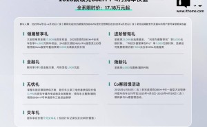 领克08 EM-P四月购车福利大放送：全系享万元补贴，多项礼遇等你拿！