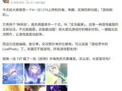 一加13T游戏相机功能曝光：实况截屏，电池容量超6000mAh？