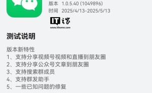 微信鸿蒙版App新版本尝鲜升级，功能再升级有哪些亮点？