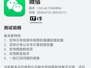 微信鸿蒙版App新版本尝鲜升级，功能再升级有哪些亮点？