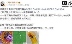 OPPO Find X8 Ultra：无单独16+1T非卫星通信版，未来规划引期待
