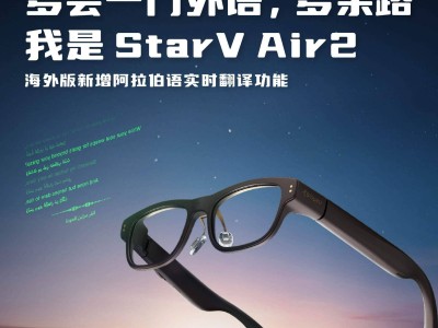 星纪魅族StarV Air2海外版升级，阿拉伯语翻译功能即将上线！