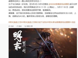 《明末：渊虚之羽》线下试玩行程公布，今夏发售引期待