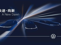 上汽大众增程式6座概念车，2026年一季度后或将量产上市？