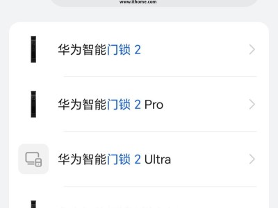 华为智能门锁2系列即将发布，多款新品现身智慧生活App