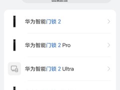华为智能门锁2系列即将发布，多款新品现身智慧生活App