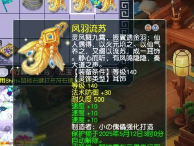 梦幻西游新鲜事：三速度耳饰现世，炼妖宠画魂成技能“学霸”？
