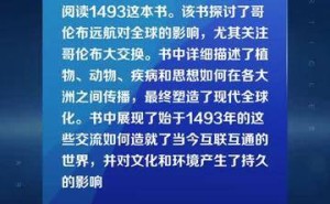 马斯克力荐《1493》：背后是对经济全球化的深刻洞察？