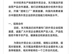 东方甄选力推外贸优品，助力外贸企业开拓国内市场新篇章