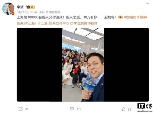 蔚来上海量产十万台里程碑，新一代车型蓄势待发！