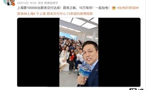 蔚来上海量产十万台里程碑，新一代车型蓄势待发！