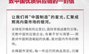零售巨头齐发力，助力外贸企业“出口转内销”新征途